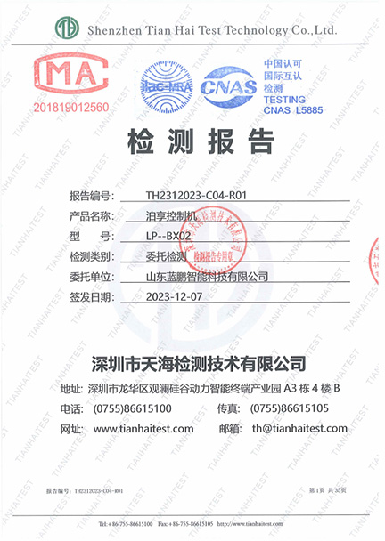 檢測(cè)報(bào)告